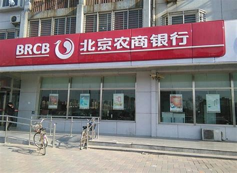 北京农村商业银行app是哪个