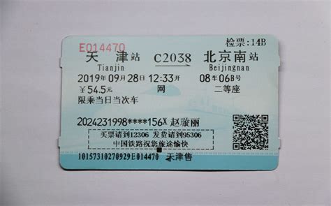 北京到商丘的火车票