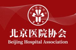北京协会医院官网
