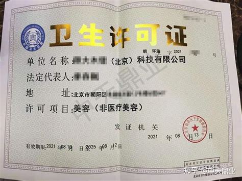 北京卫生经营许可证申请