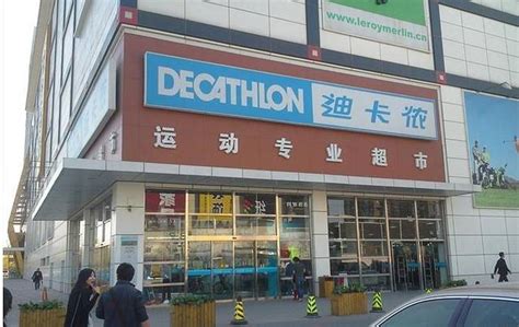 北京哪有迪卡侬旗舰店