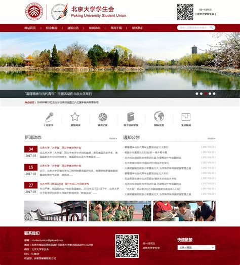 北京哪里的网站设计制作值得信赖