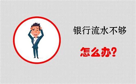 北京商业贷款流水要求