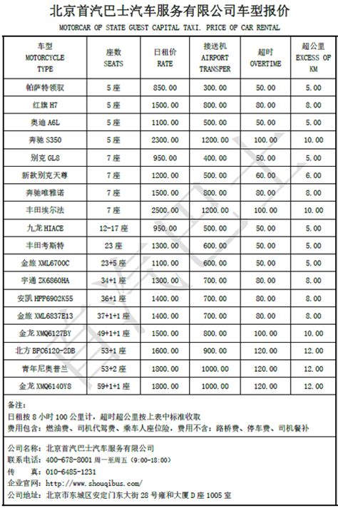 北京商务车租赁价格表
