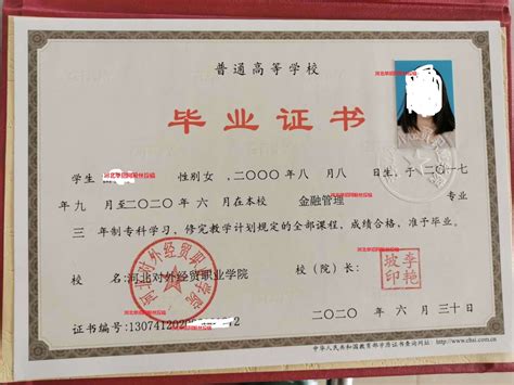 北京商贸学校毕业证样本
