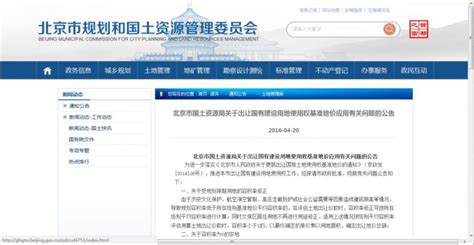 北京国土资源局官网