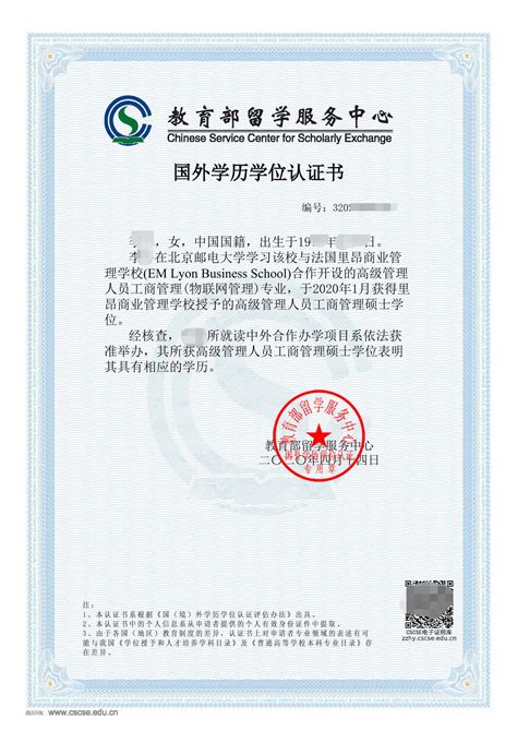 北京国外文凭认证