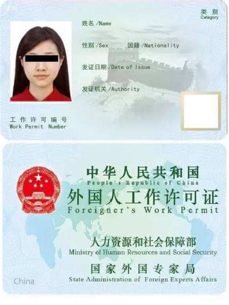 北京外国人工作许可证