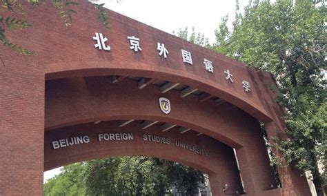 北京外国语大学有专科生