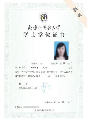 北京外国语大学继续教育毕业证