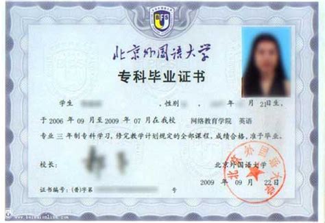 北京外国语大学补办毕业证书