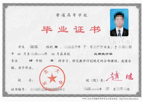 北京大学本科毕业证图片