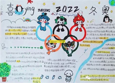 北京奥运会加油手抄报