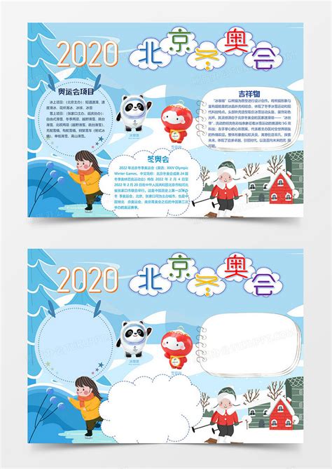 北京奥运小报模板