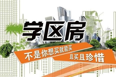 北京学区房新政策2021细则