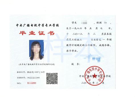 北京学历毕业证
