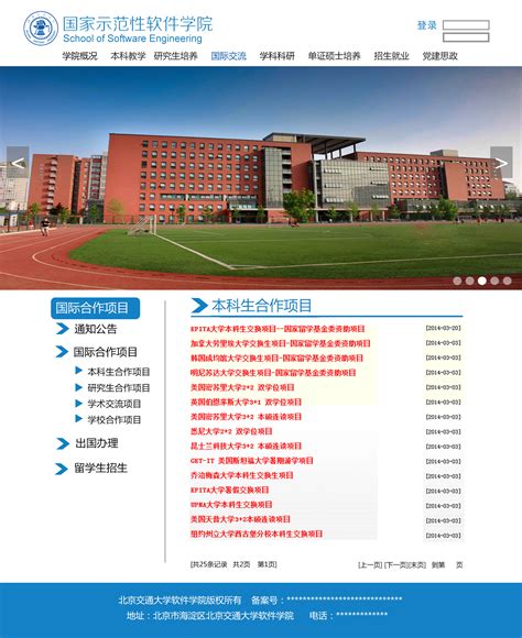 北京学网站设计的大学