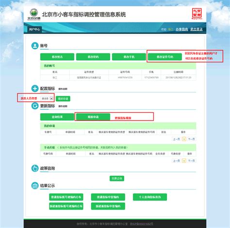 北京小客车指标摇号官网查询系统