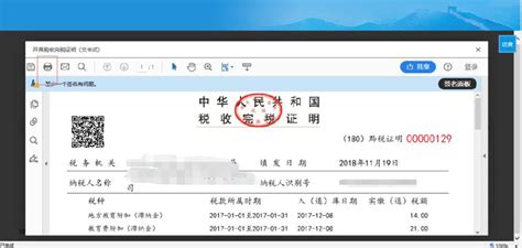 北京市个人完税凭证打印
