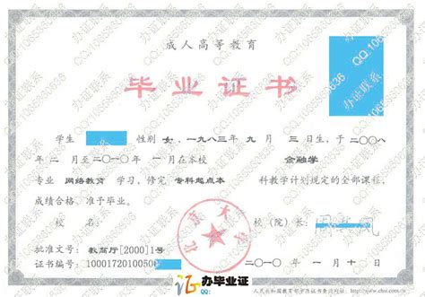 北京市大学毕业证