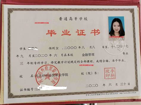 北京市大学毕业证书