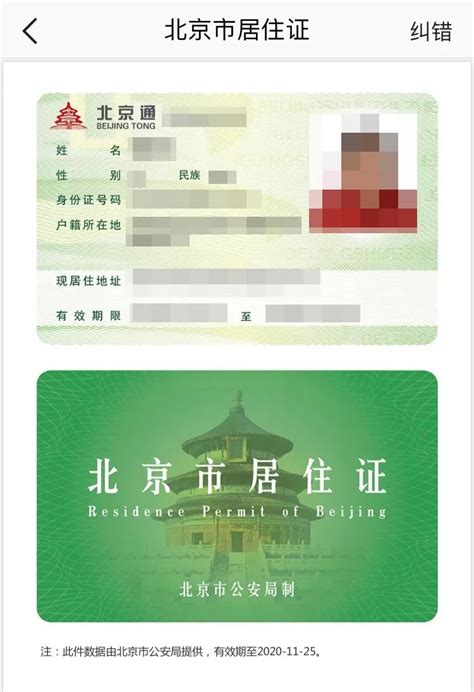 北京市居住登记卡能上牌吗