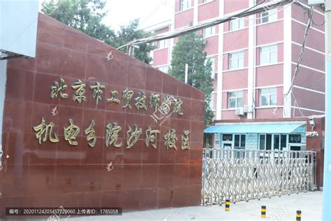 北京市工贸技师学院机电分院