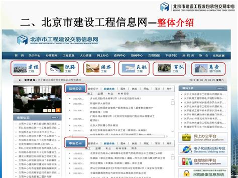 北京市建设工程信息网网址