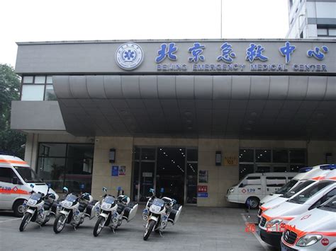 北京市急救中心网站