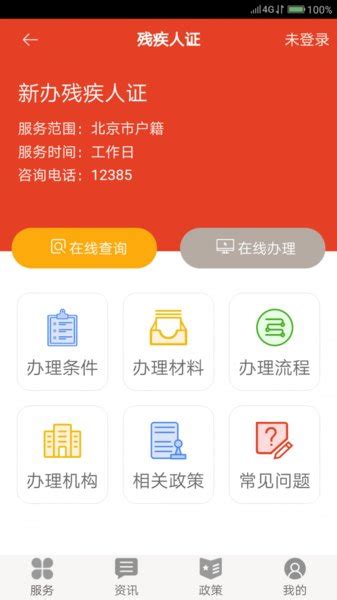北京市残联网上服务平台