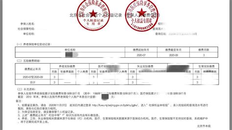 北京市社保离职证明打印