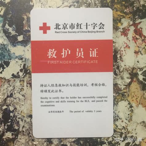 北京应急救援证书