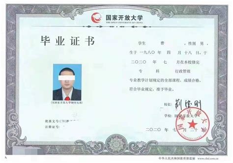 北京开放大学学士学位证