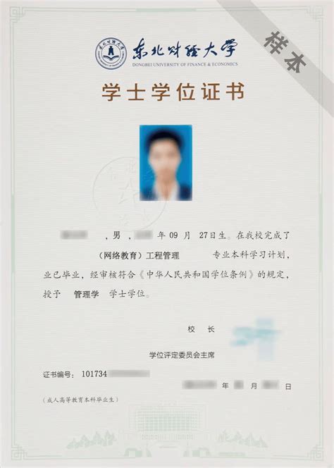 北京成人学位证书申请