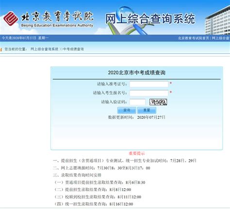 北京教育考试院网站(www.bjeea.cn)