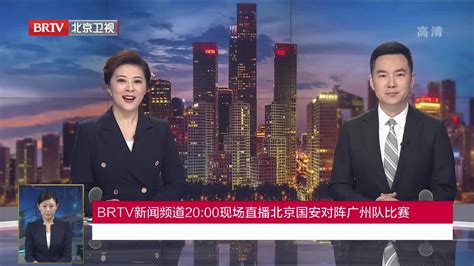 北京新闻在线直播观看