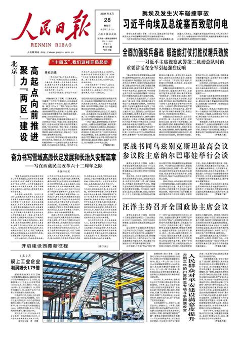 北京新闻头条