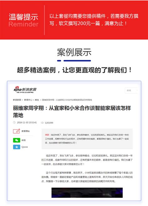 北京新闻推广软文