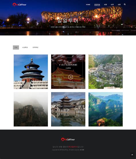 北京旅游网页设计