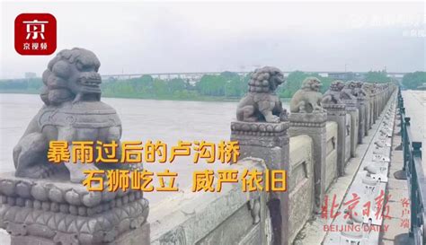 北京暴雨最新消息卢沟桥