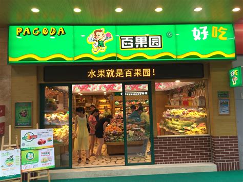 北京有出名水果连锁店