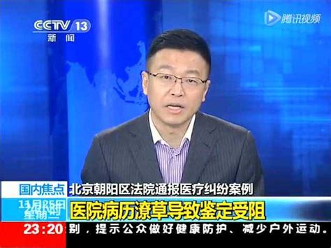 北京朝阳区医疗纠纷律师热线在线