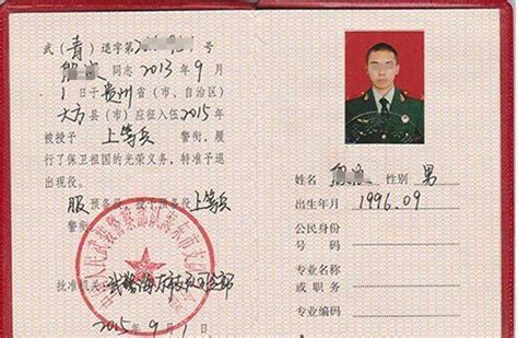 北京武警的退伍证格式