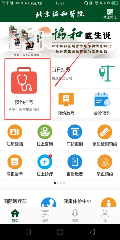 北京残疾人网上预约医院程序