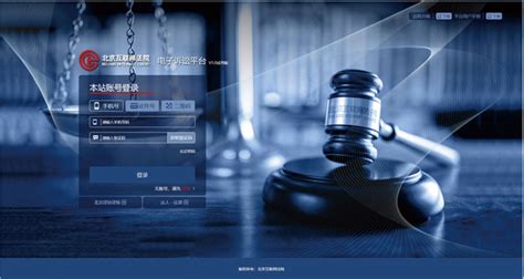北京法院电子诉讼平台人工电话
