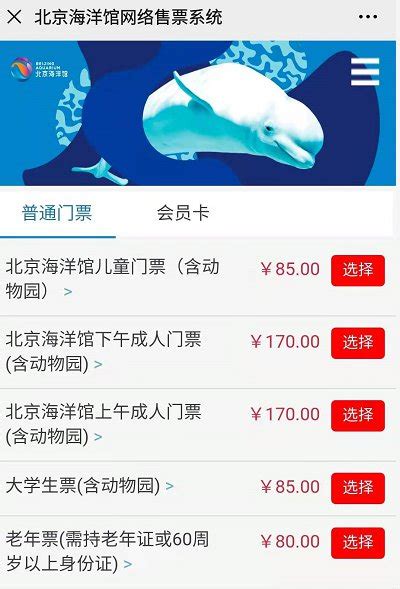 北京海洋馆门票价格