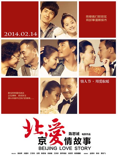 北京爱情故事在线播放电影版