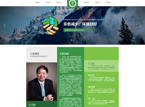 北京环保行业网站设计