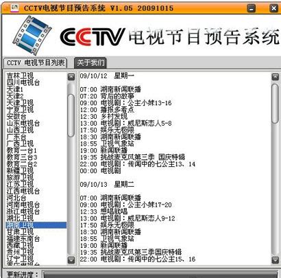 北京电视台节目预告表
