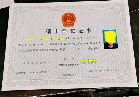 北京科技大学新版学位证